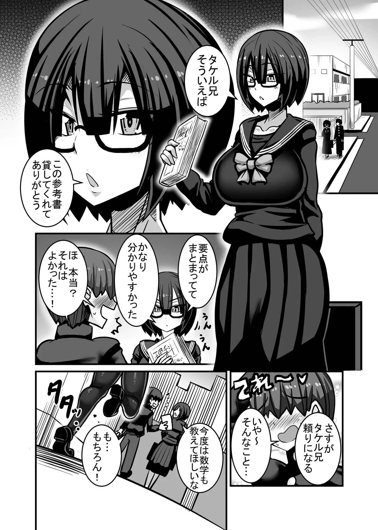あいつが先に竿役になりました1 Page.2