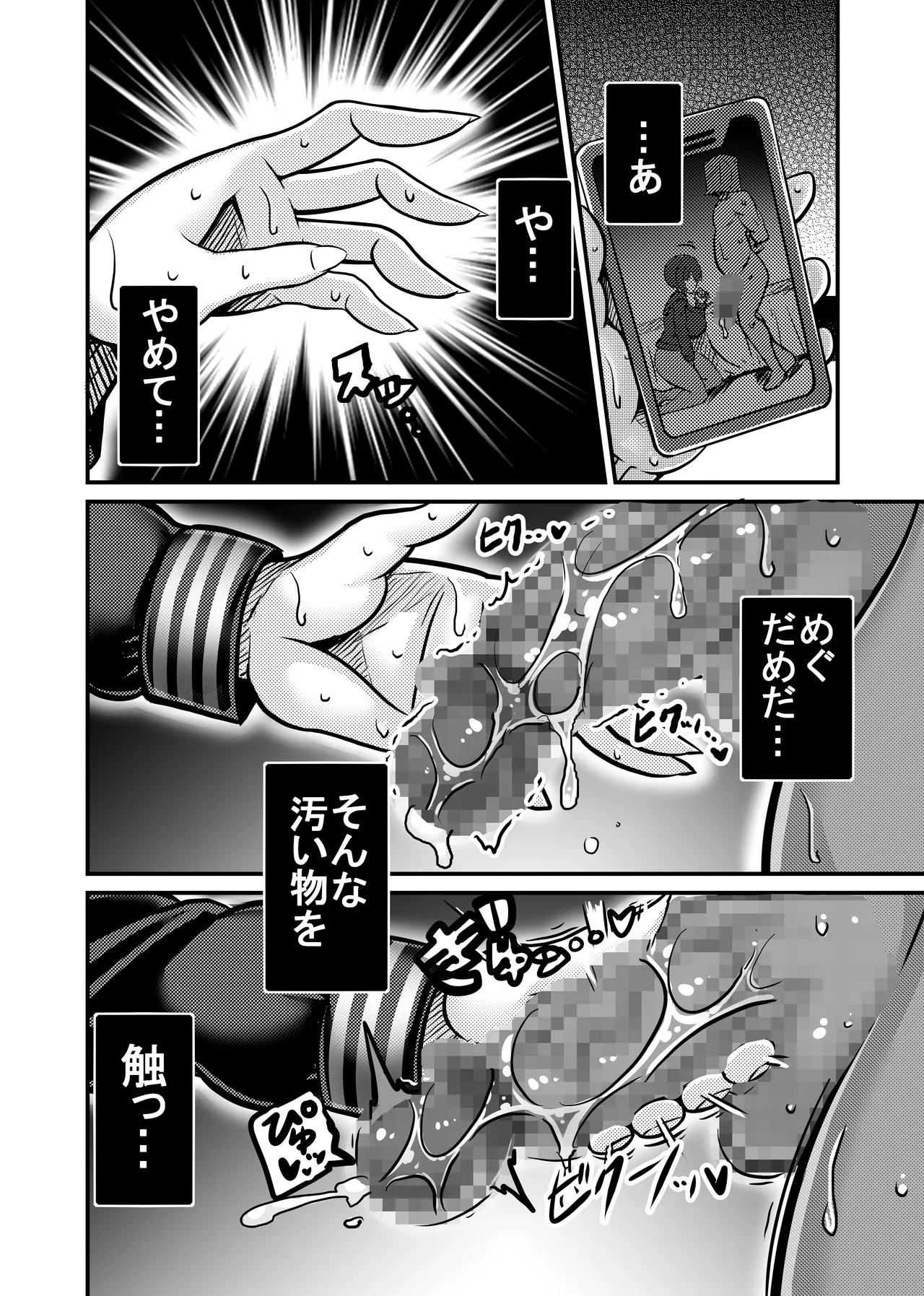 あいつが先に竿役になりました1 Page.20