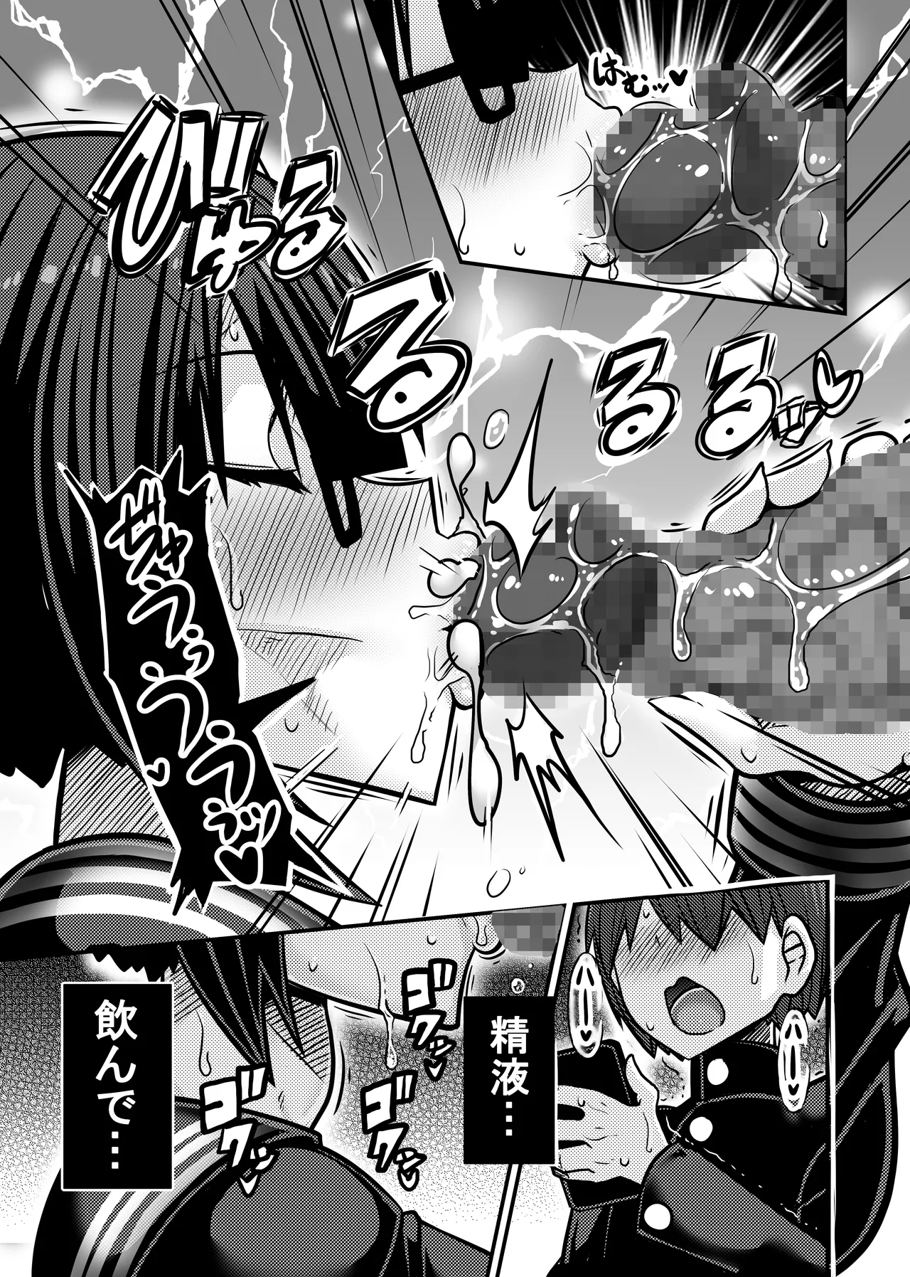 あいつが先に竿役になりました1 Page.23