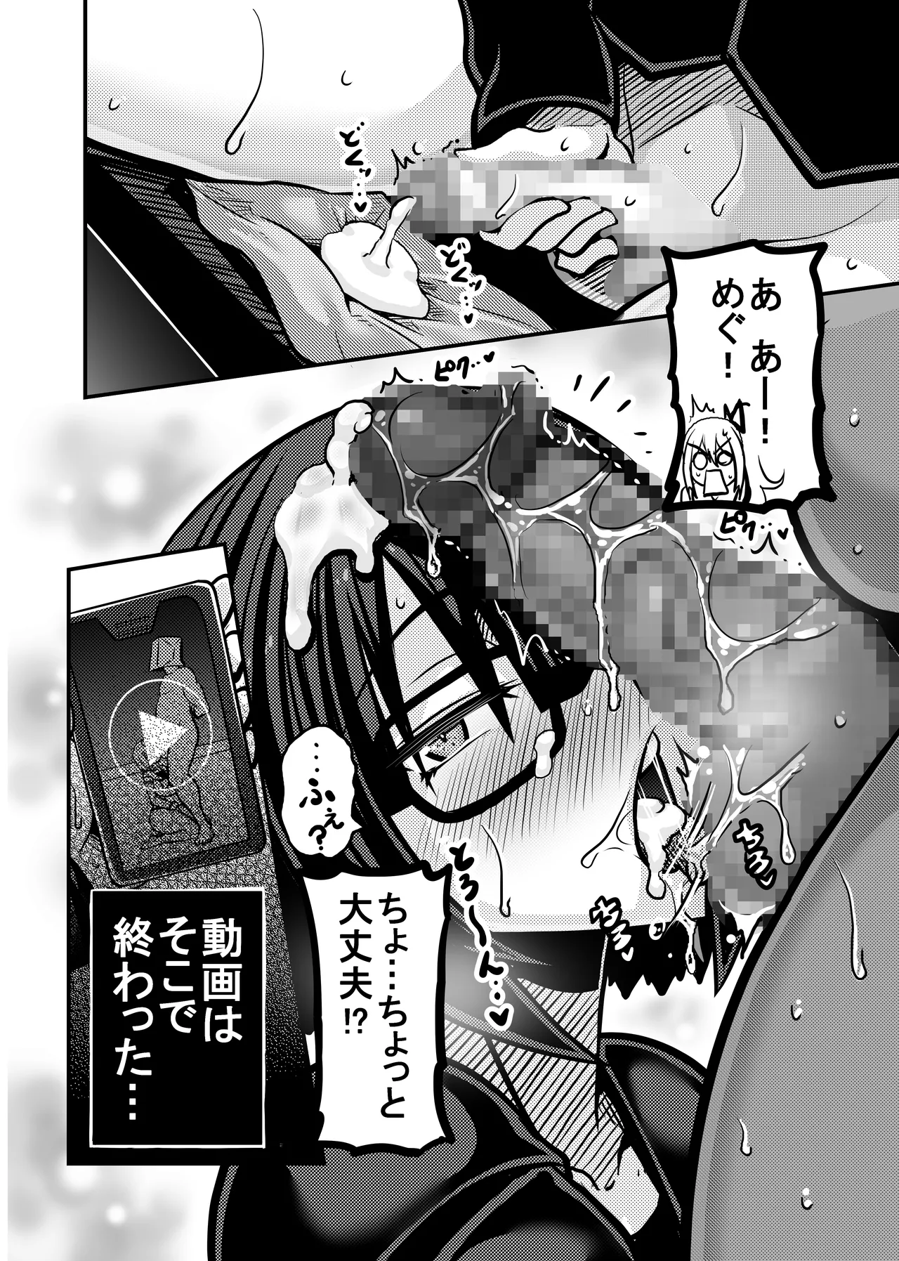 あいつが先に竿役になりました1 Page.24