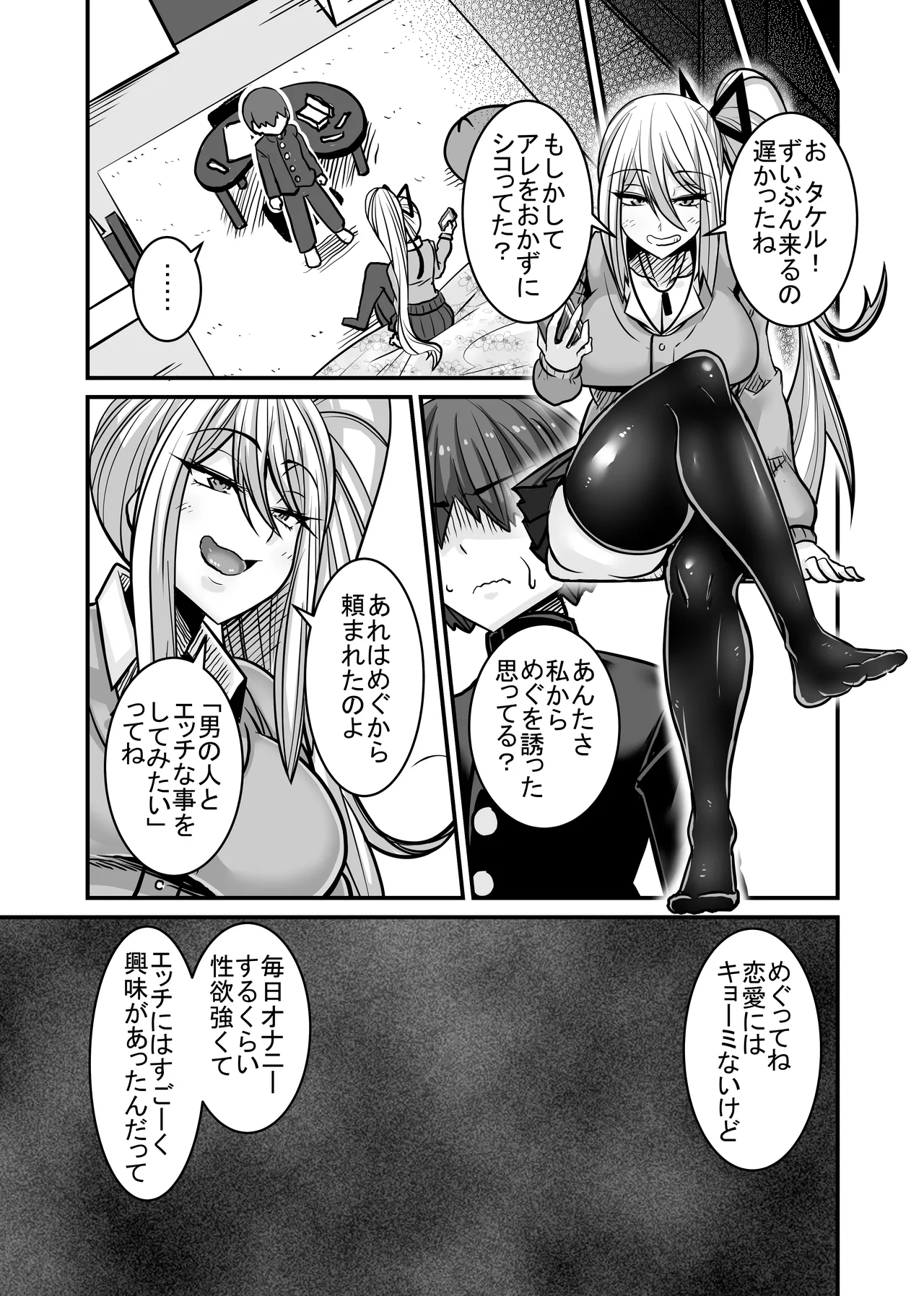 あいつが先に竿役になりました1 Page.25