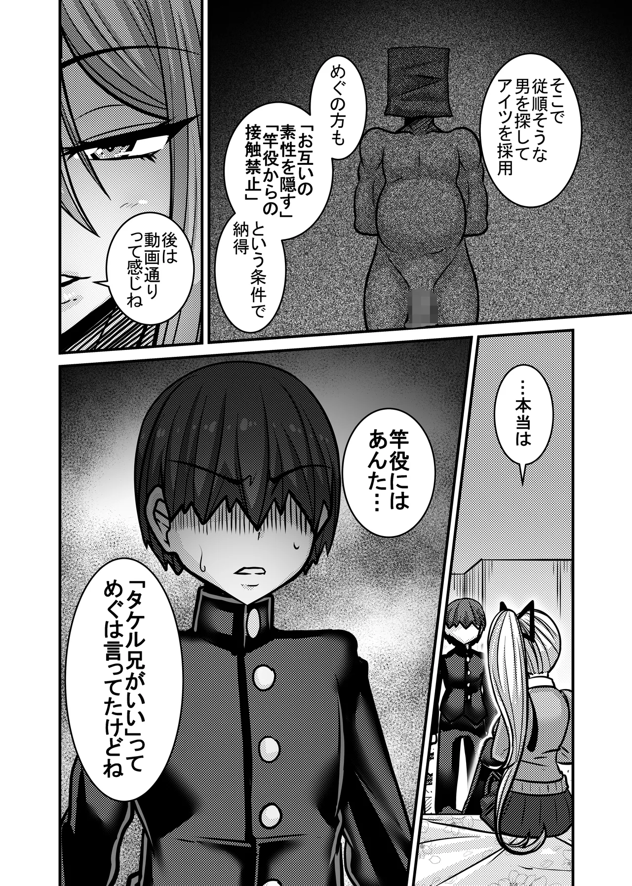あいつが先に竿役になりました1 Page.26