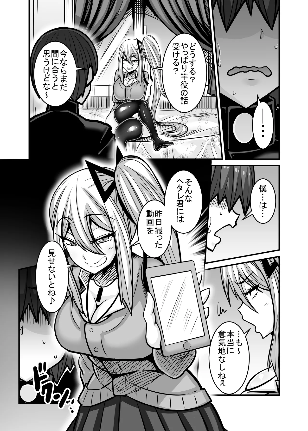 あいつが先に竿役になりました1 Page.27