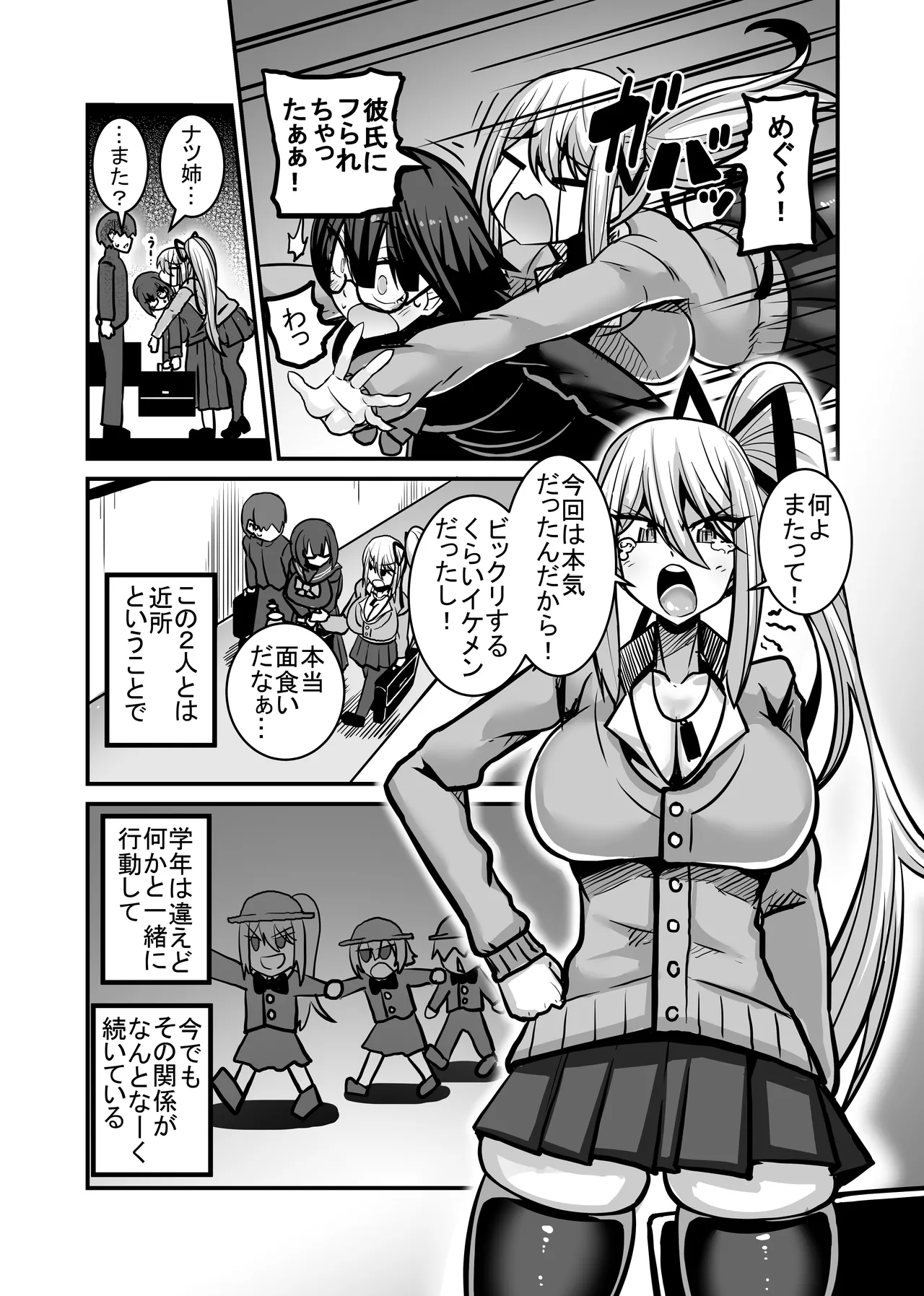 あいつが先に竿役になりました1 Page.3