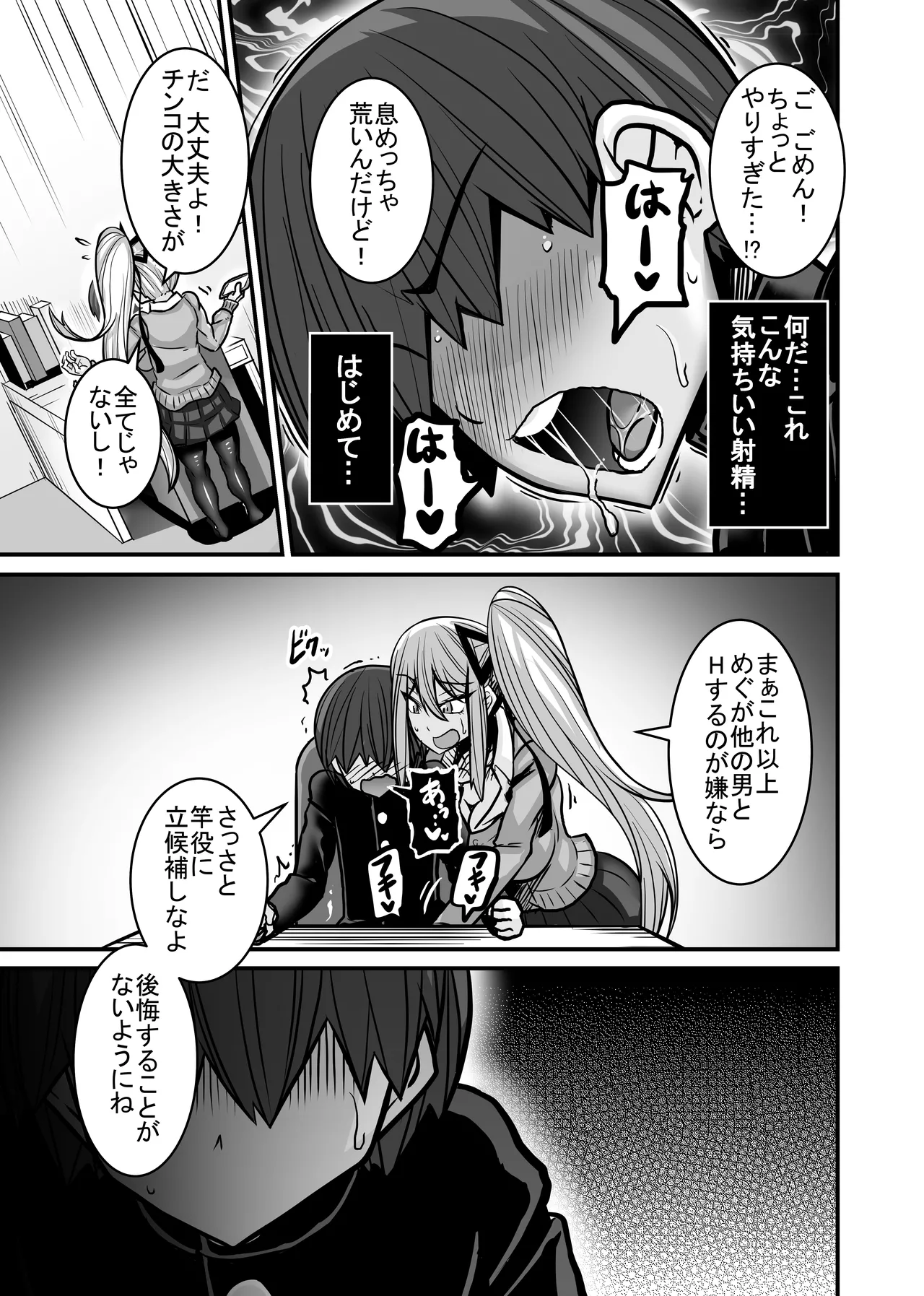 あいつが先に竿役になりました1 Page.33