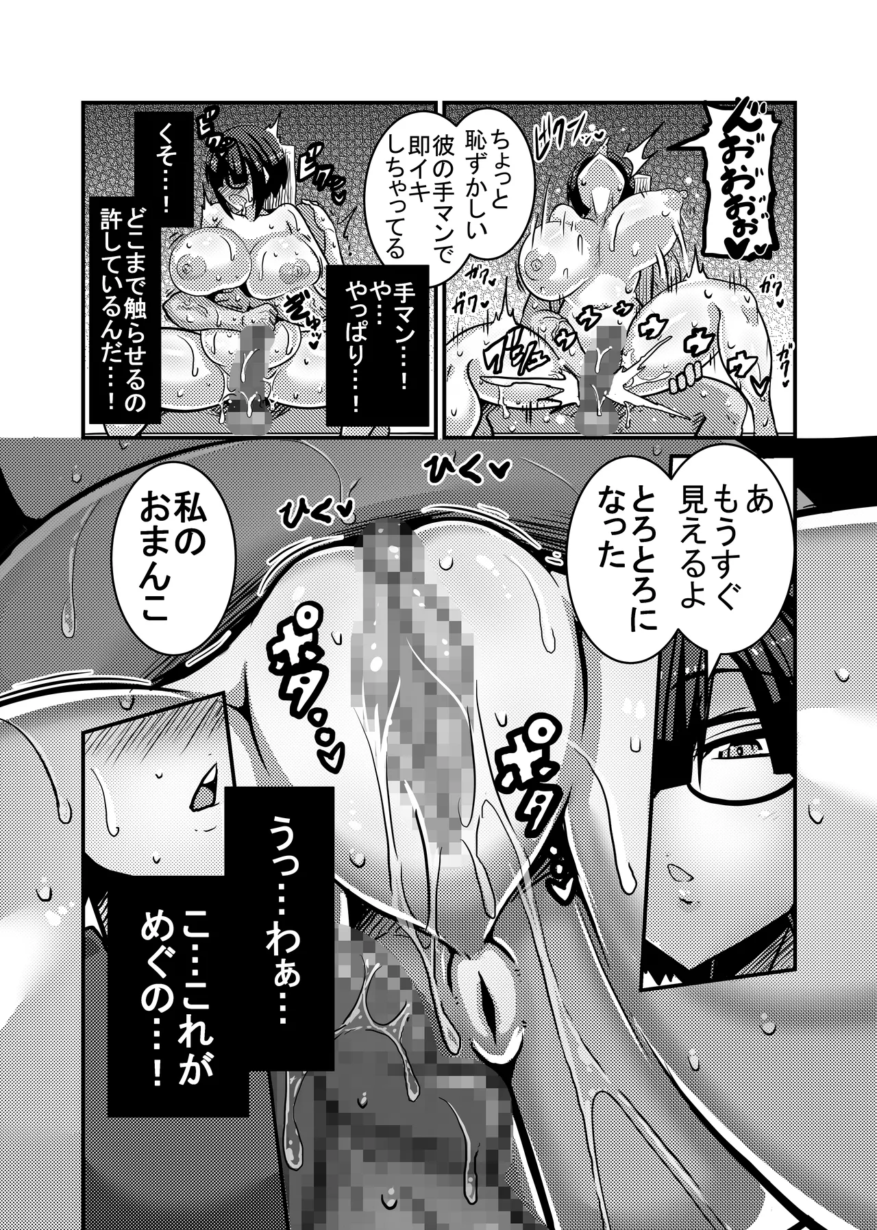 あいつが先に竿役になりました1 Page.39