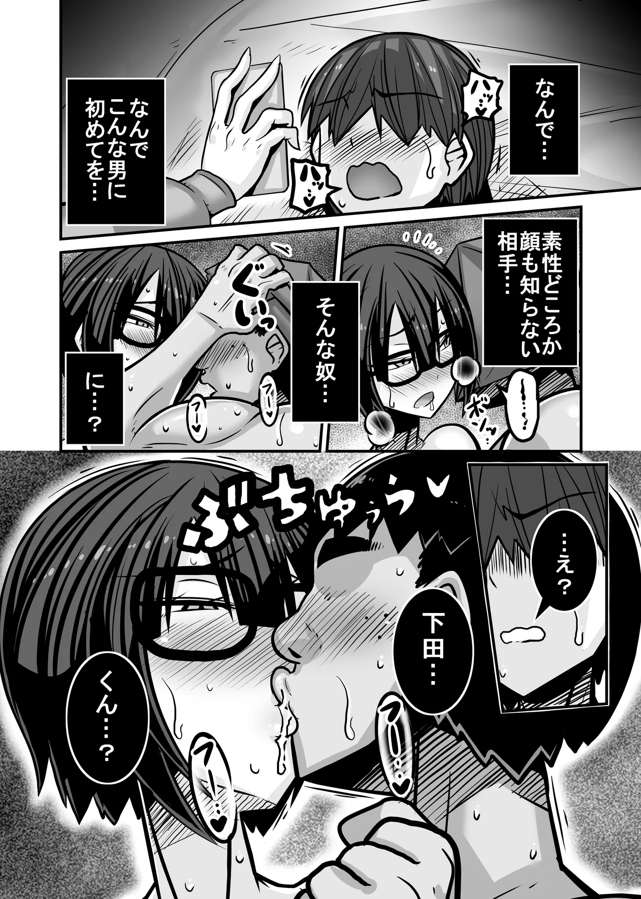 あいつが先に竿役になりました1 Page.42
