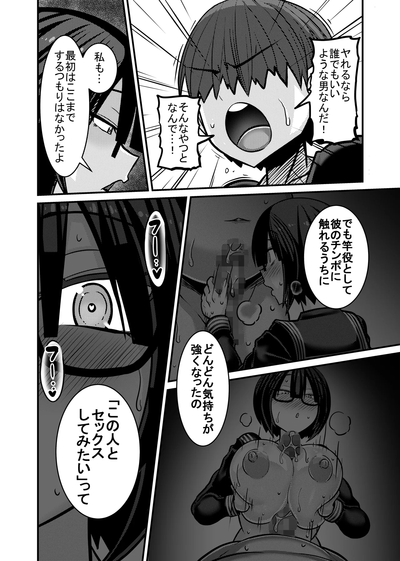 あいつが先に竿役になりました1 Page.44