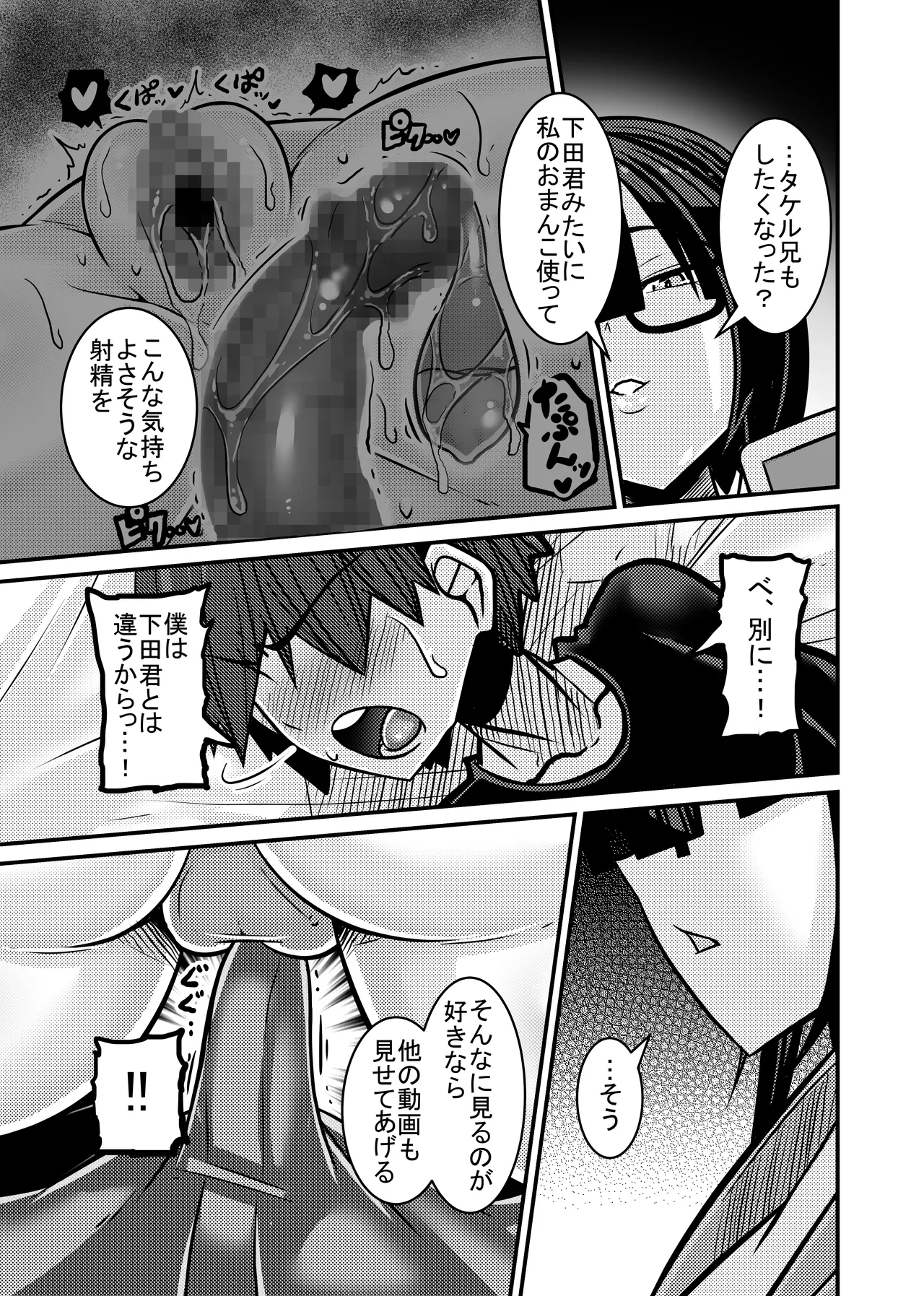 あいつが先に竿役になりました1 Page.47