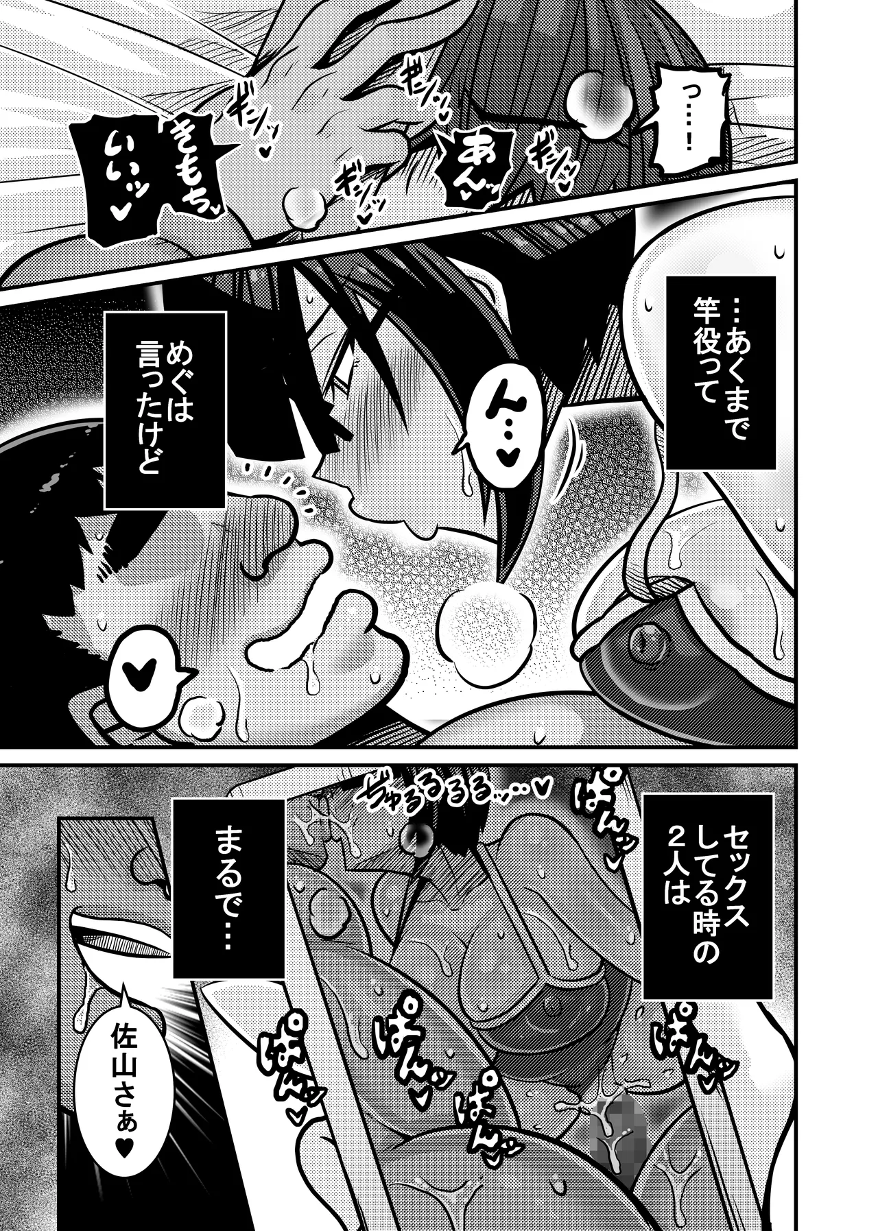 あいつが先に竿役になりました1 Page.56