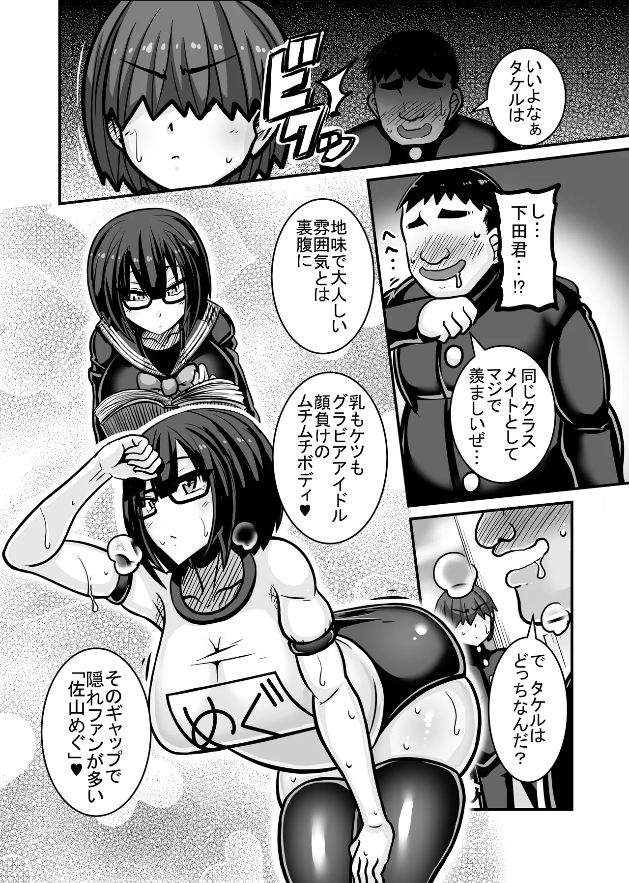あいつが先に竿役になりました1 Page.6
