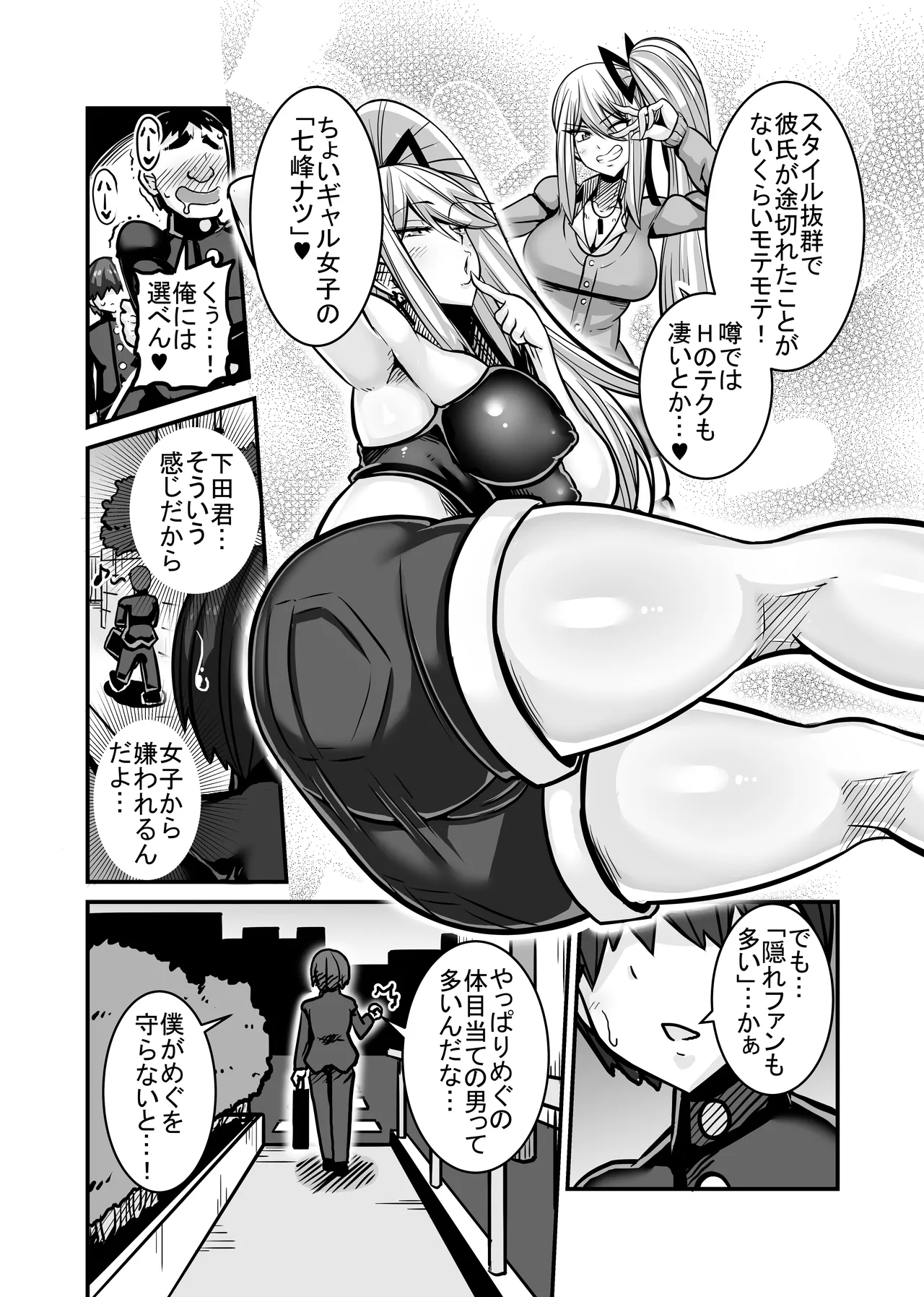 あいつが先に竿役になりました1 Page.7