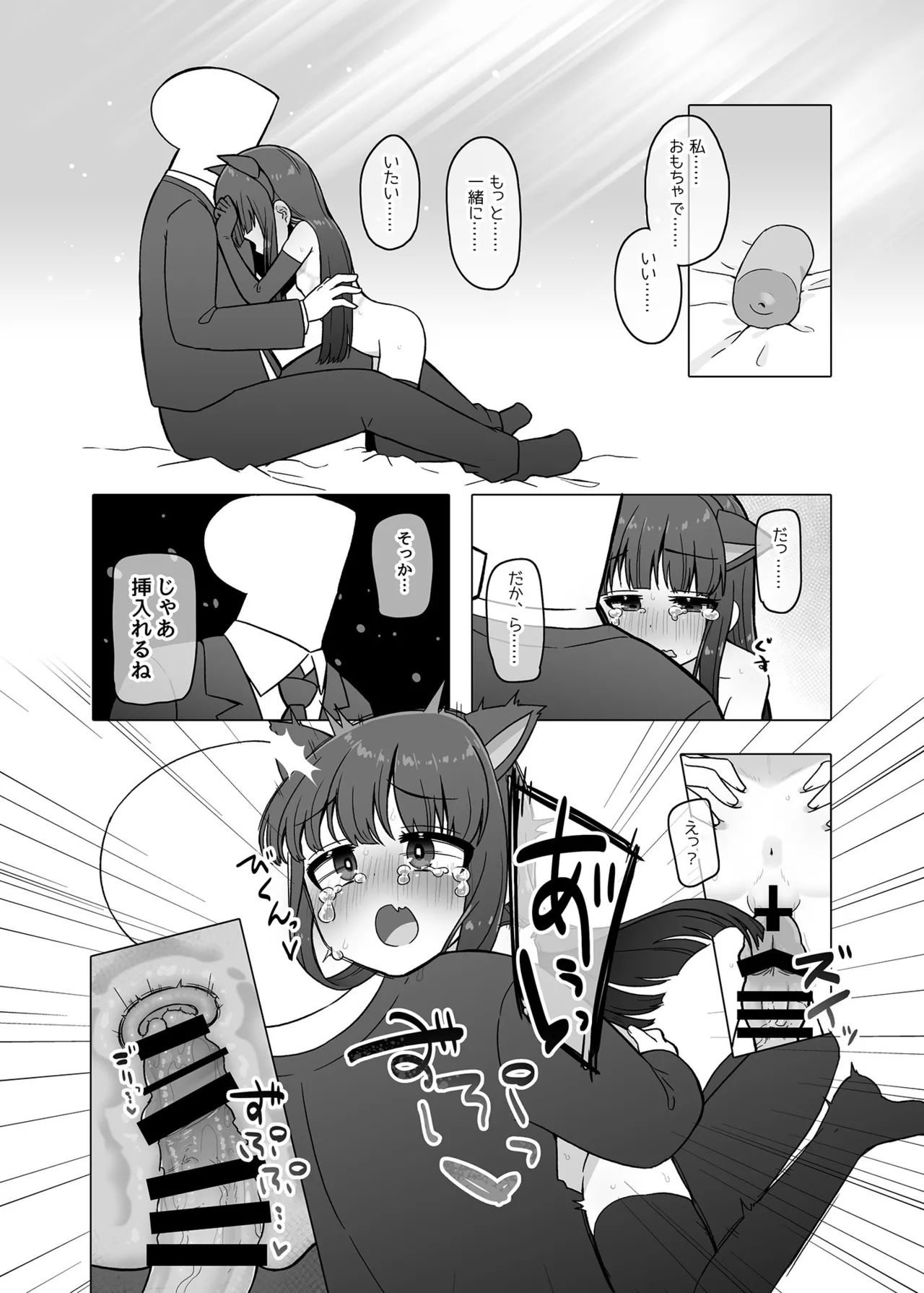 オナホになりたい雪美ちゃん!!えくすて Page.15