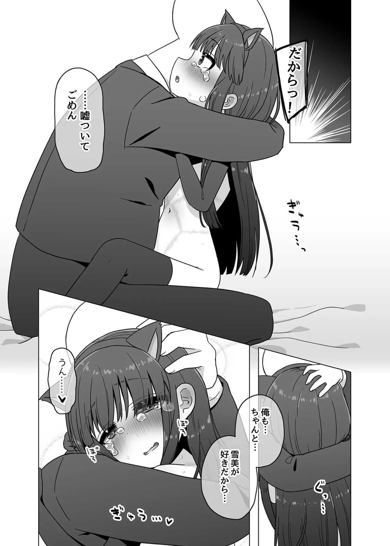 オナホになりたい雪美ちゃん!!えくすて Page.17