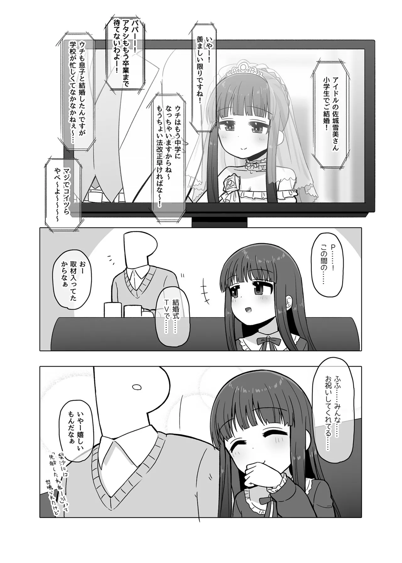 オナホになりたい雪美ちゃん!!えくすて Page.23