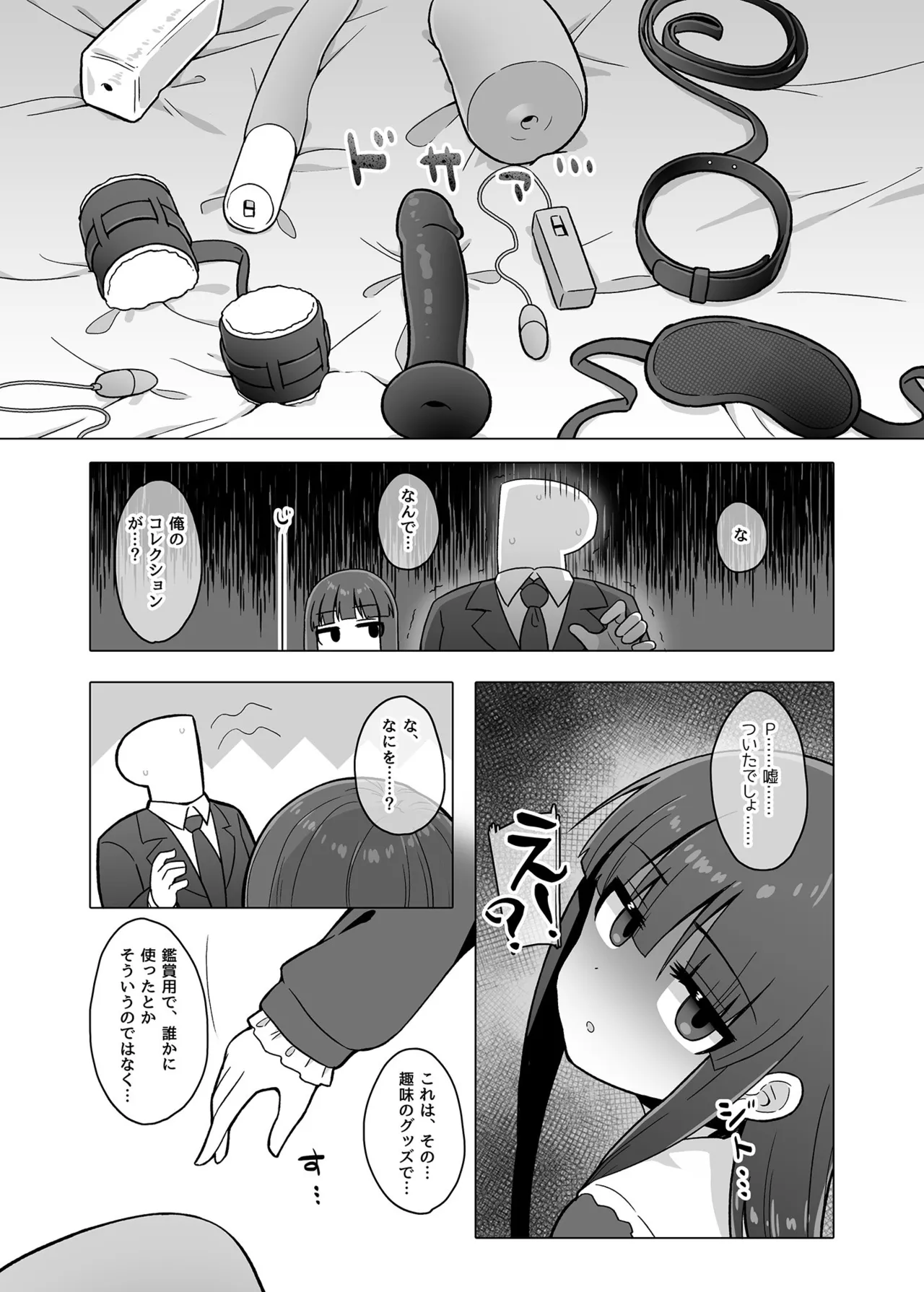 オナホになりたい雪美ちゃん!!えくすて Page.3