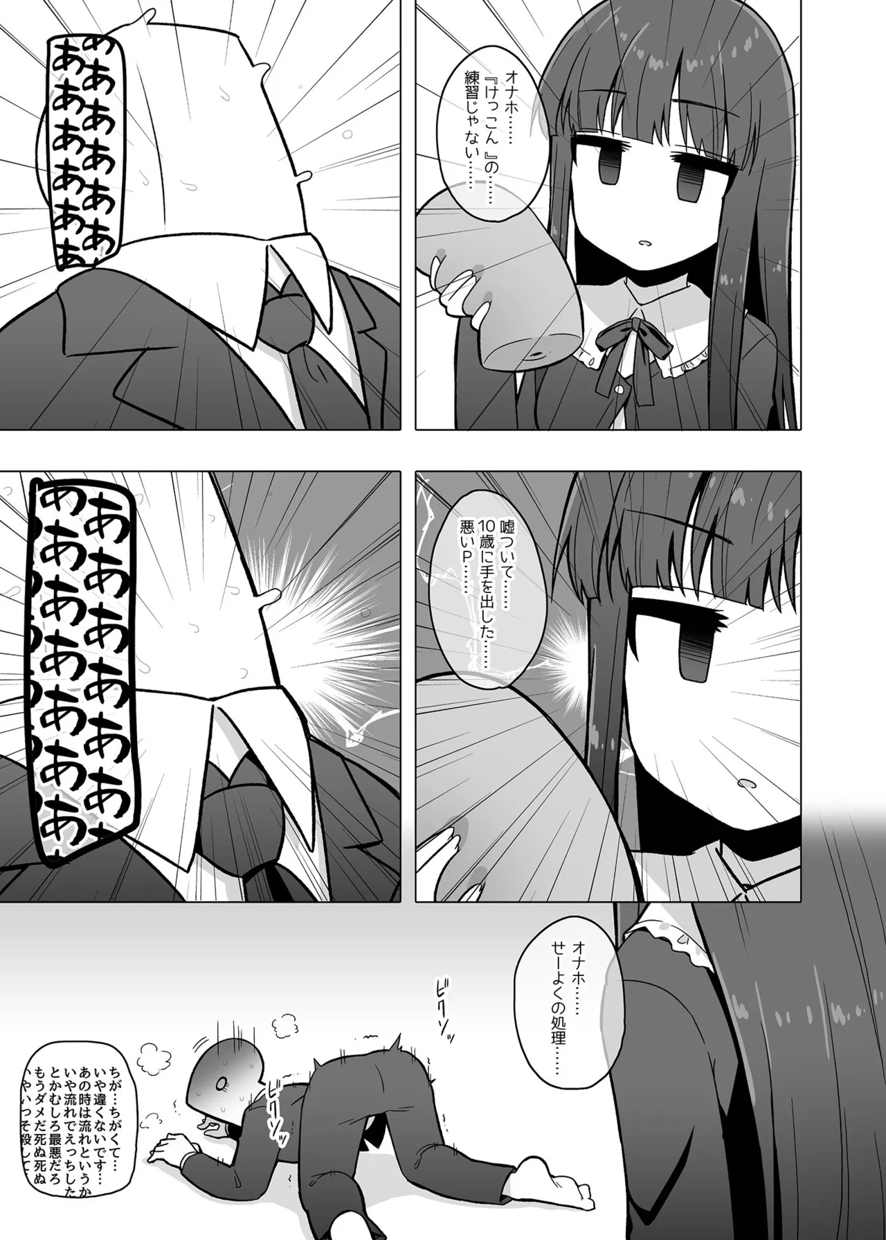 オナホになりたい雪美ちゃん!!えくすて Page.4