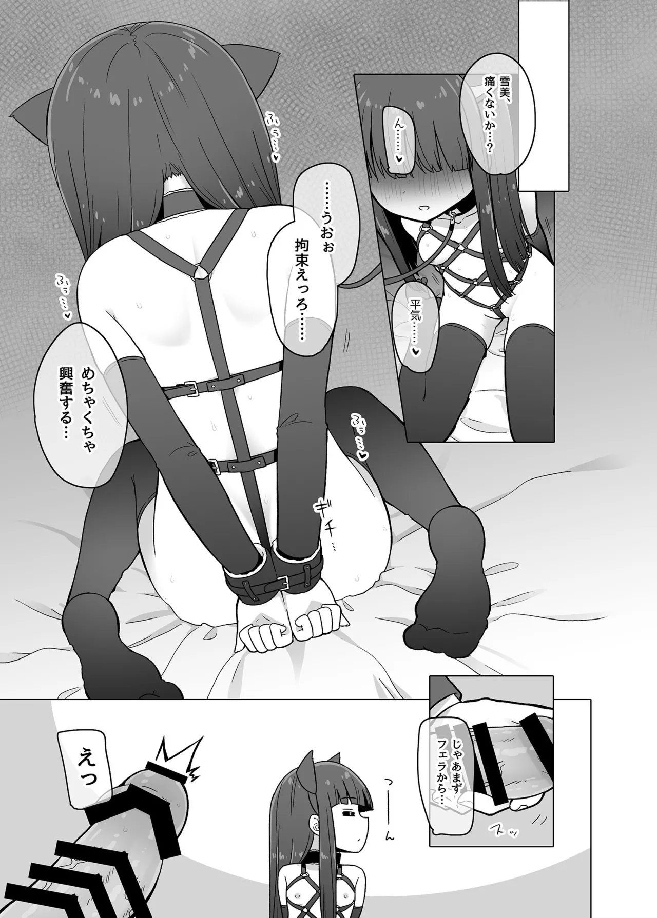 オナホになりたい雪美ちゃん!!えくすて Page.6