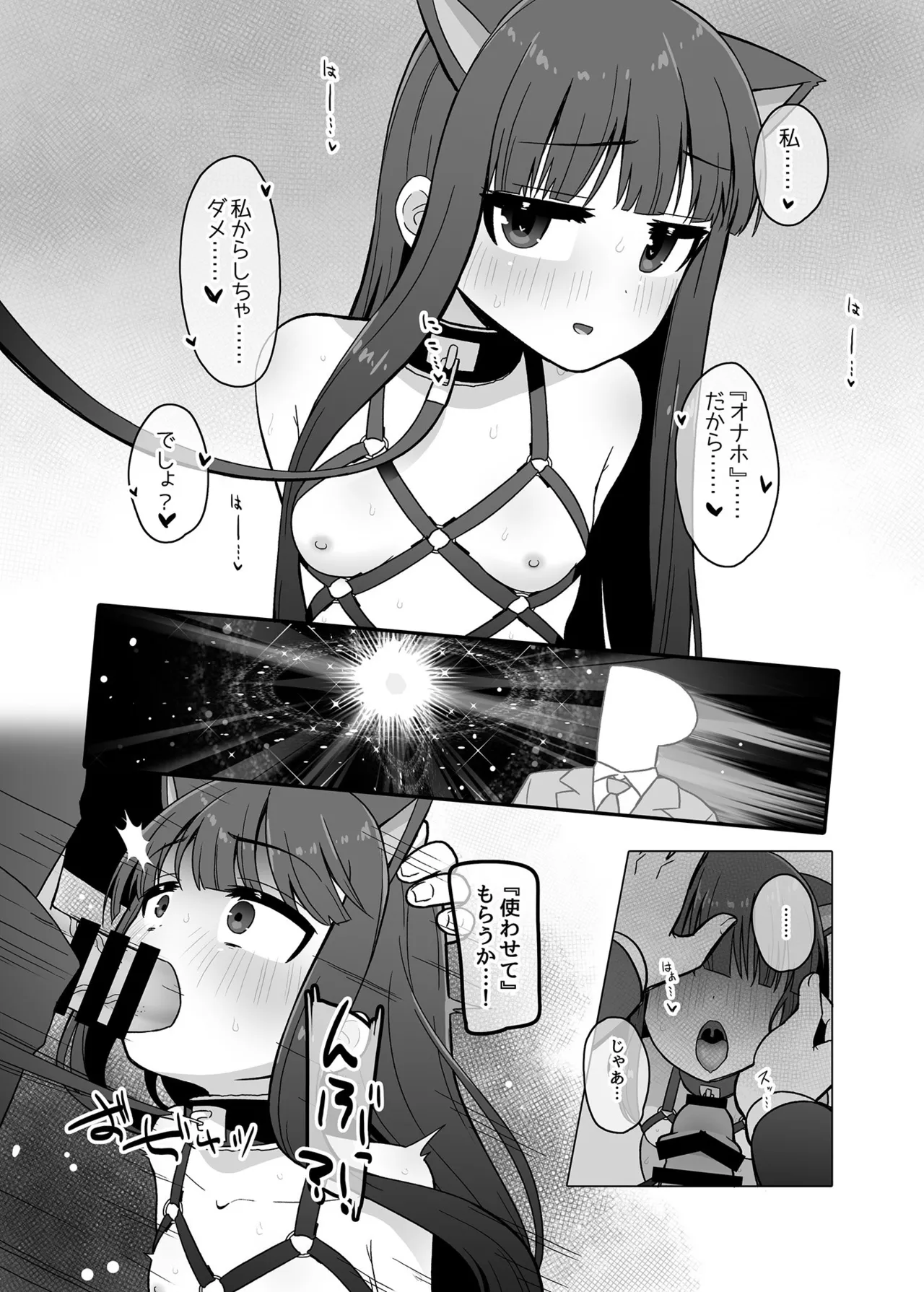 オナホになりたい雪美ちゃん!!えくすて Page.7