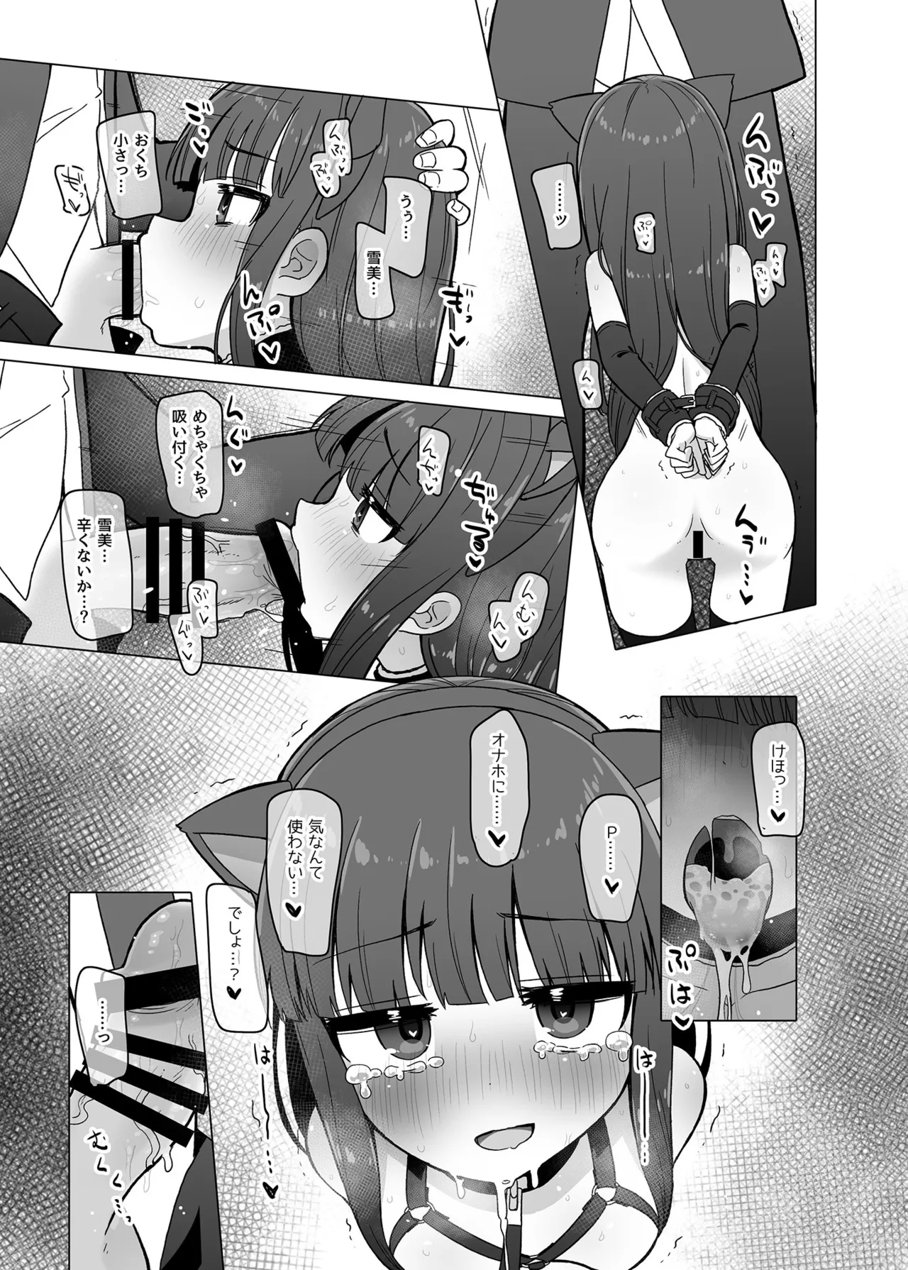 オナホになりたい雪美ちゃん!!えくすて Page.8