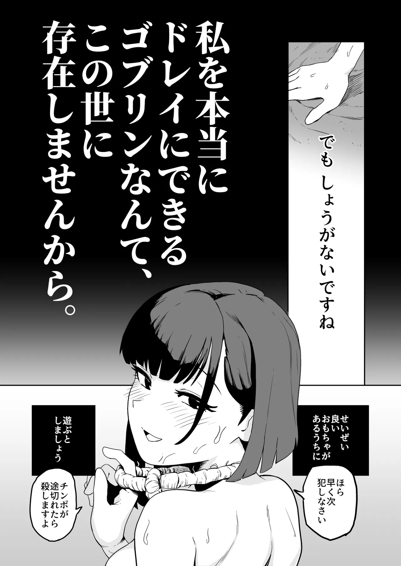 ザコ姦狙いのドM女騎士が本当にゴブリン奴隷にされる話 前編 Page.48