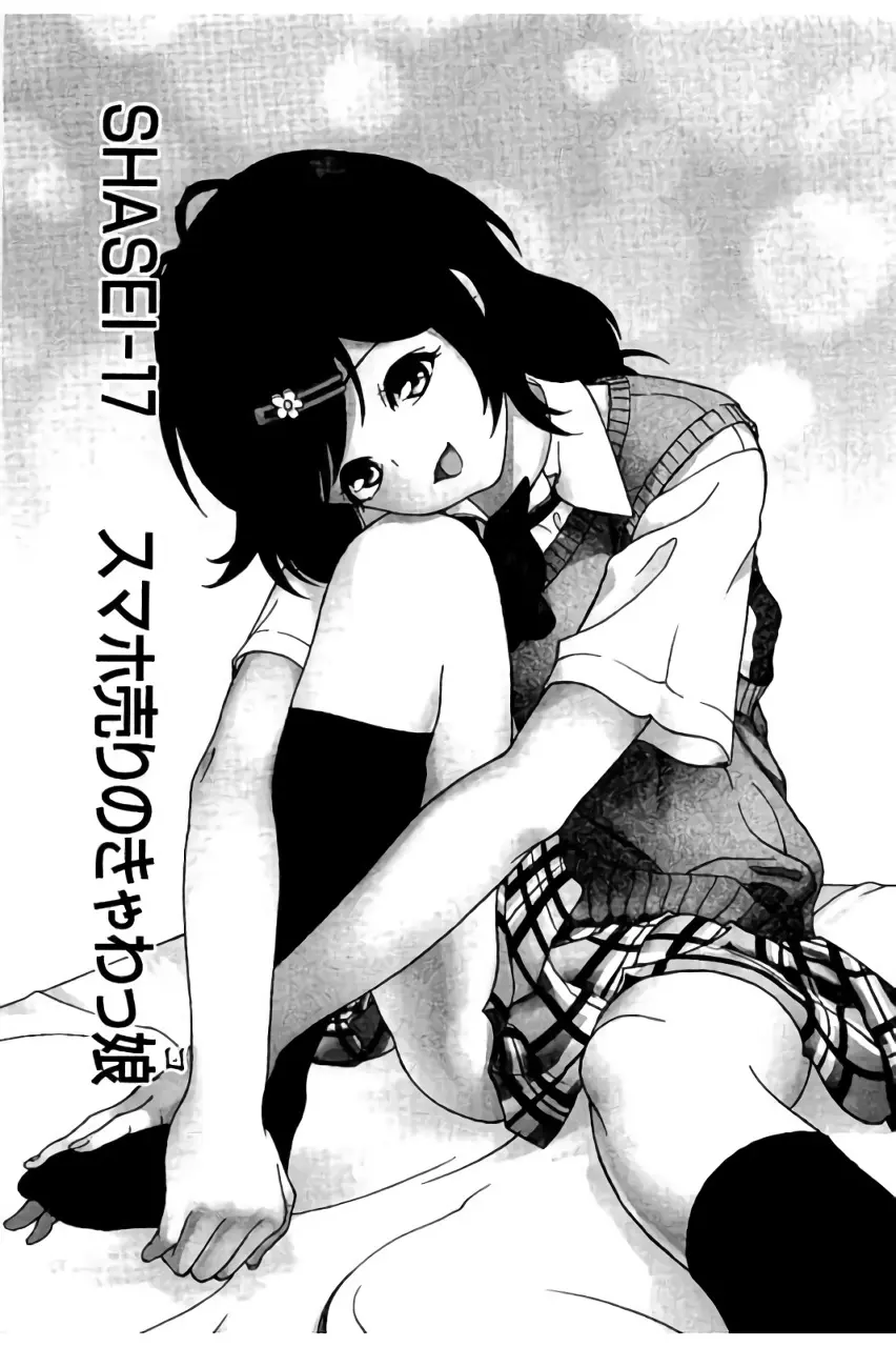 新·校内写生 vol.2 Page.104