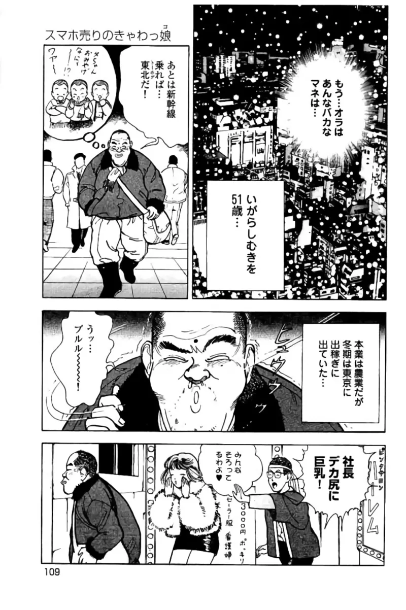 新·校内写生 vol.2 Page.110