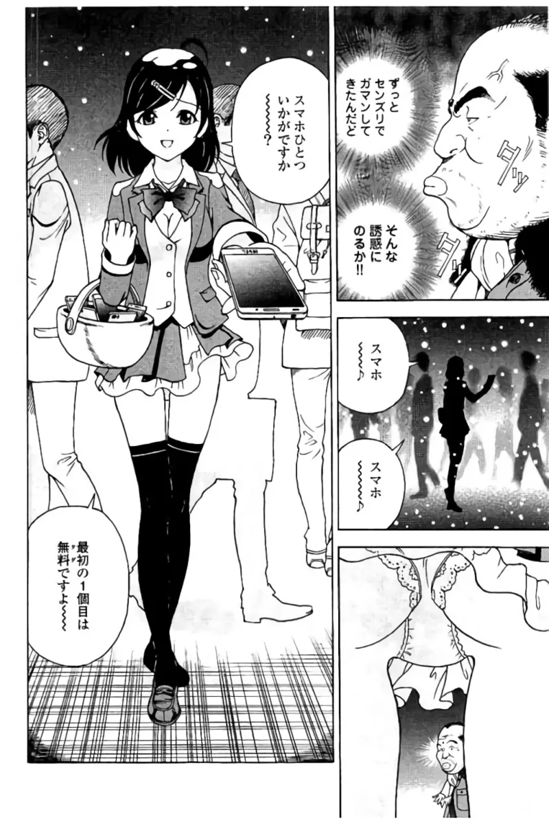 新·校内写生 vol.2 Page.111