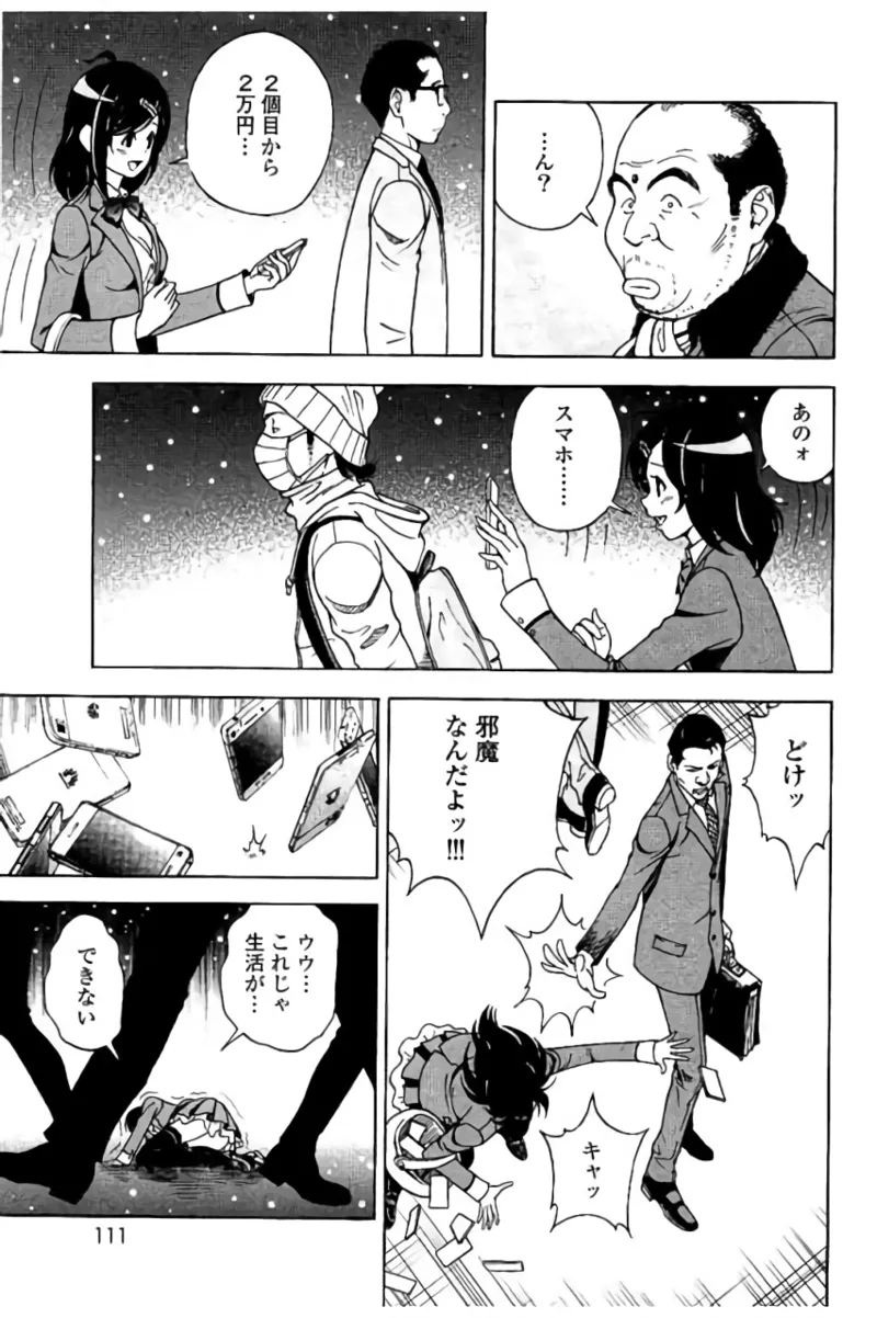 新·校内写生 vol.2 Page.112