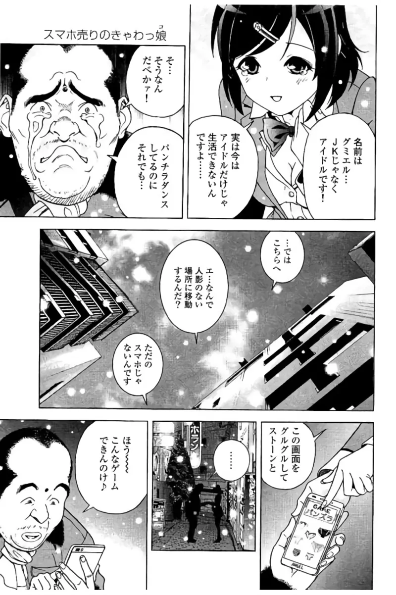 新·校内写生 vol.2 Page.114