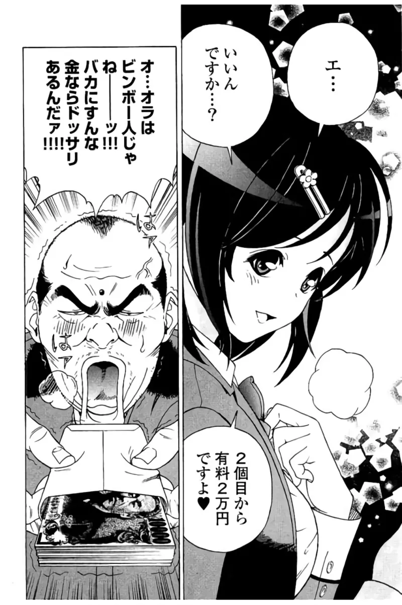 新·校内写生 vol.2 Page.119