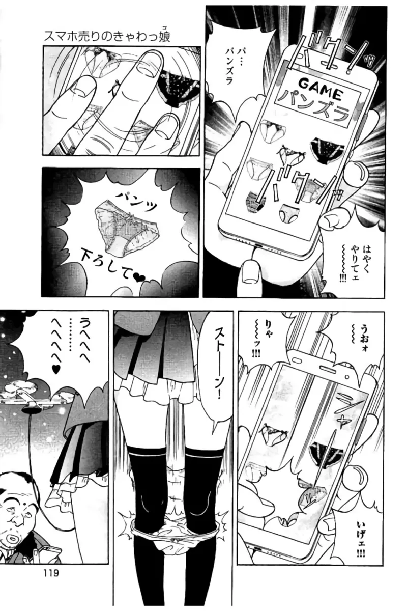 新·校内写生 vol.2 Page.120