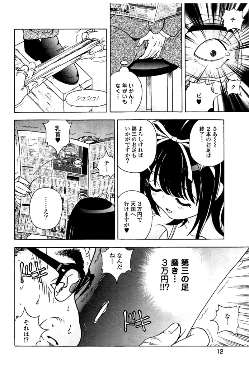 新·校内写生 vol.2 Page.13