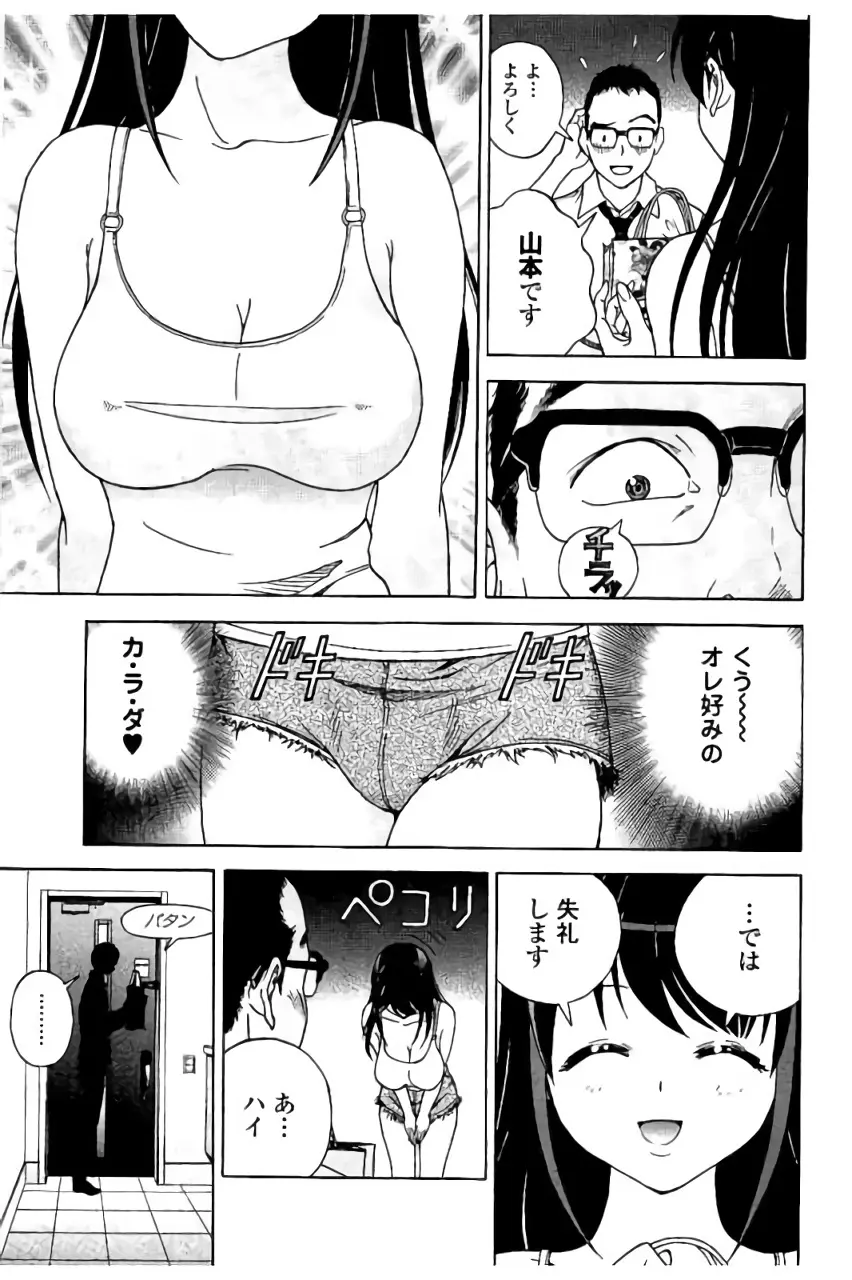 新·校内写生 vol.2 Page.132
