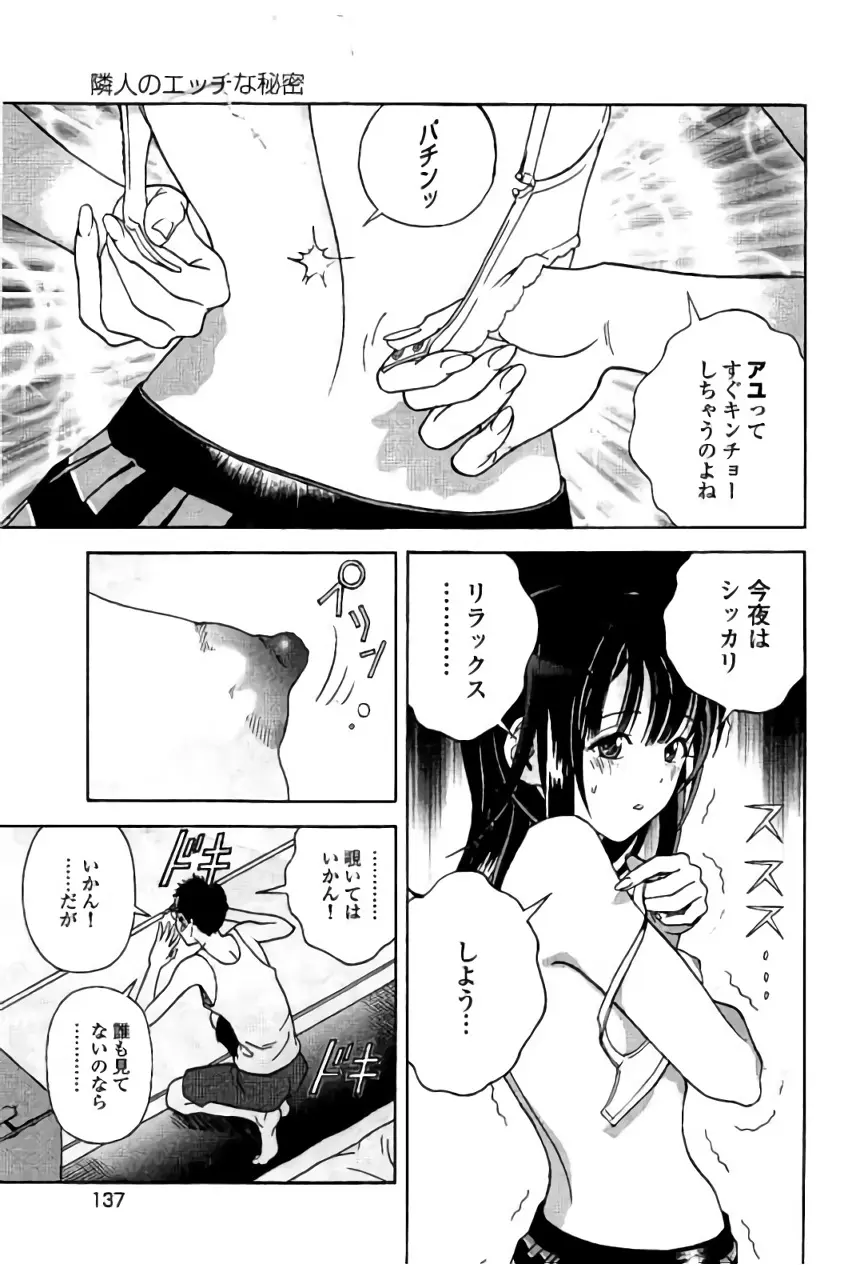 新·校内写生 vol.2 Page.138
