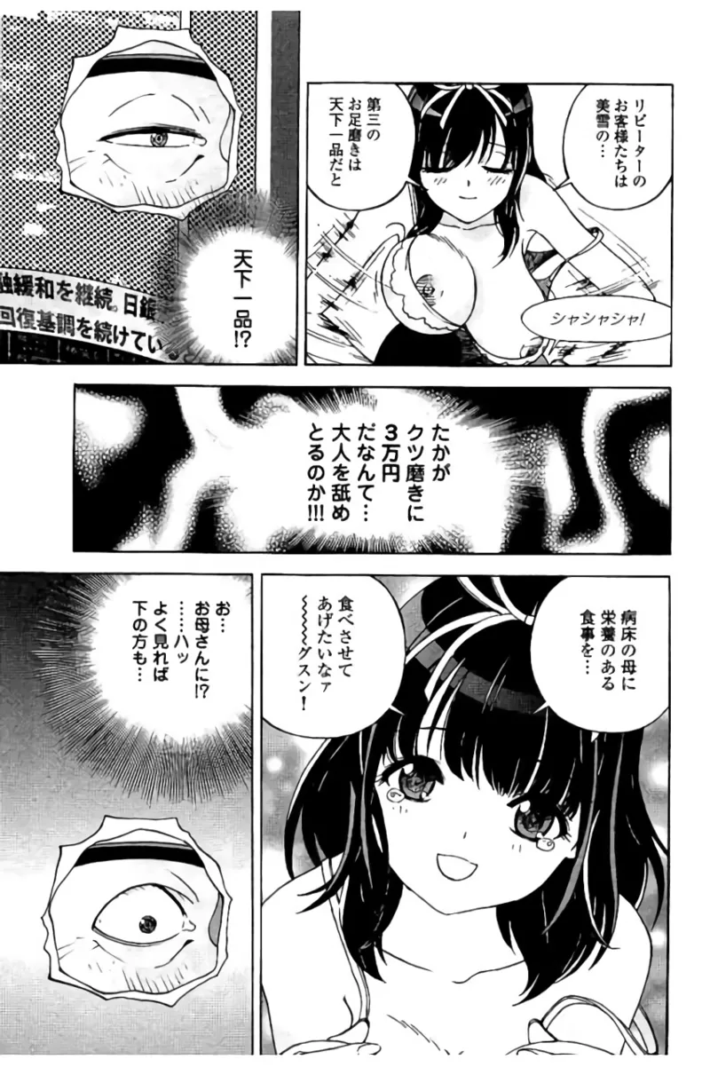 新·校内写生 vol.2 Page.14