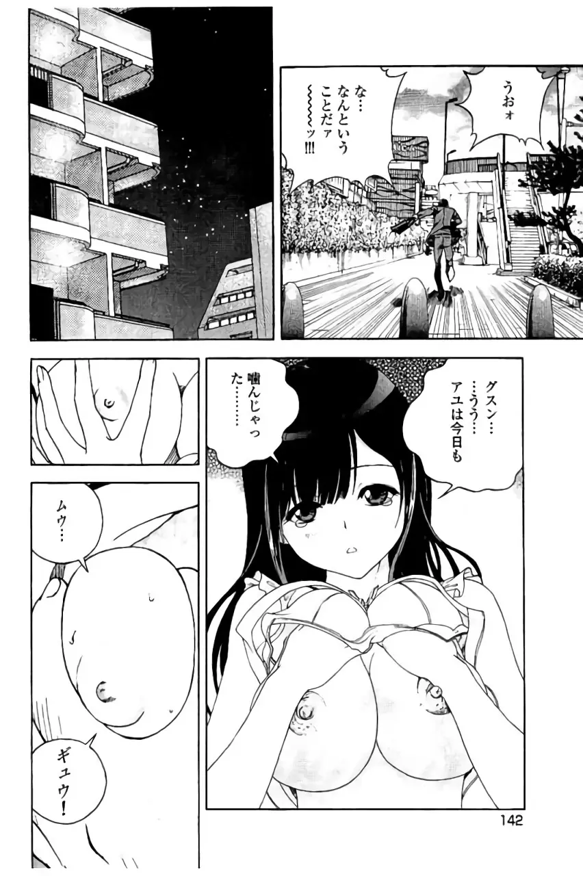 新·校内写生 vol.2 Page.143