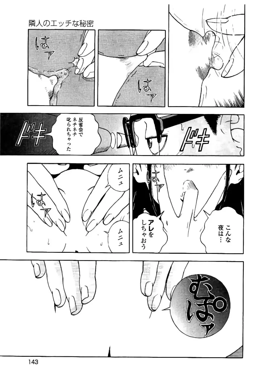 新·校内写生 vol.2 Page.144