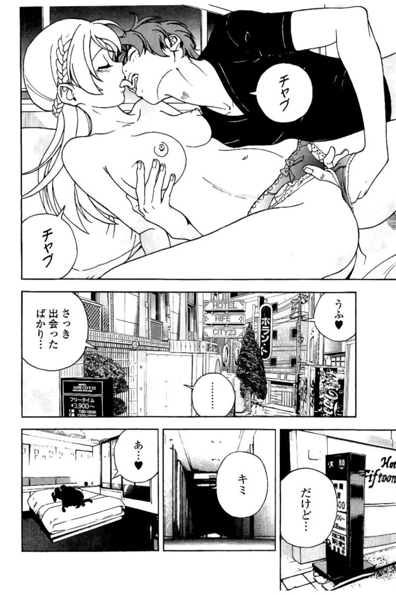 新·校内写生 vol.2 Page.153