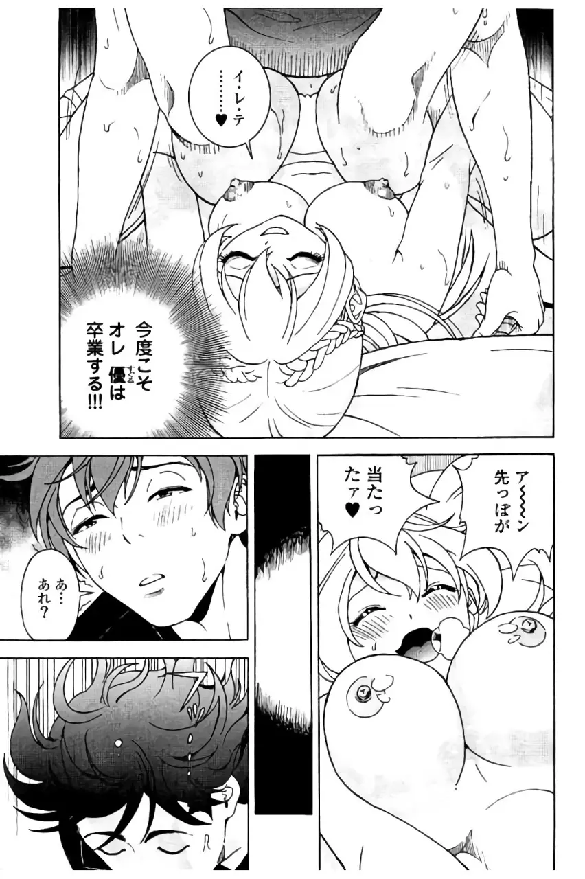 新·校内写生 vol.2 Page.156