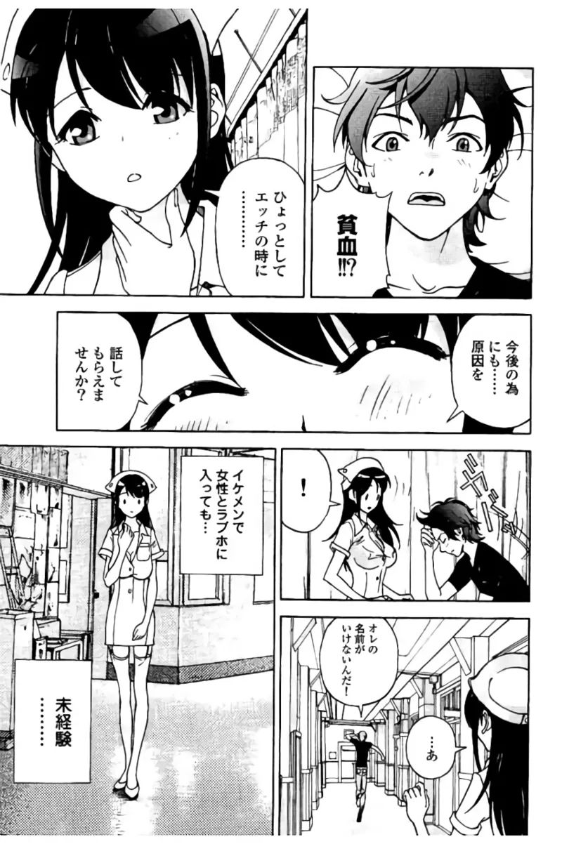 新·校内写生 vol.2 Page.160