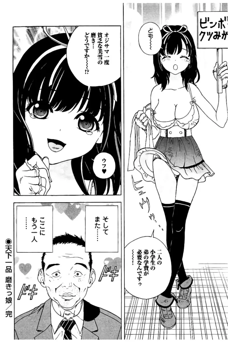 新·校内写生 vol.2 Page.23