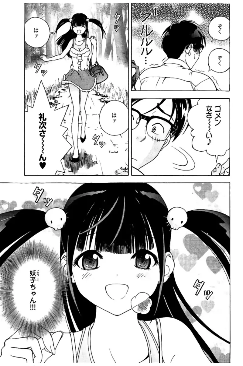 新·校内写生 vol.2 Page.26