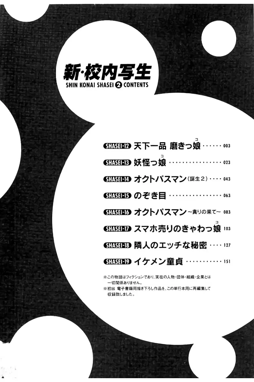 新·校内写生 vol.2 Page.3