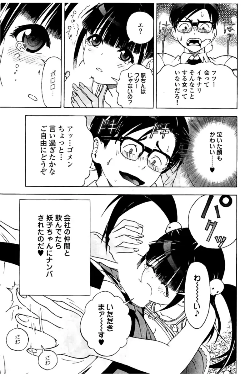 新·校内写生 vol.2 Page.30