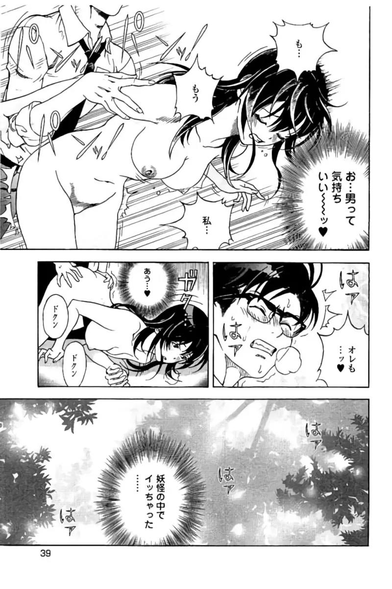 新·校内写生 vol.2 Page.40