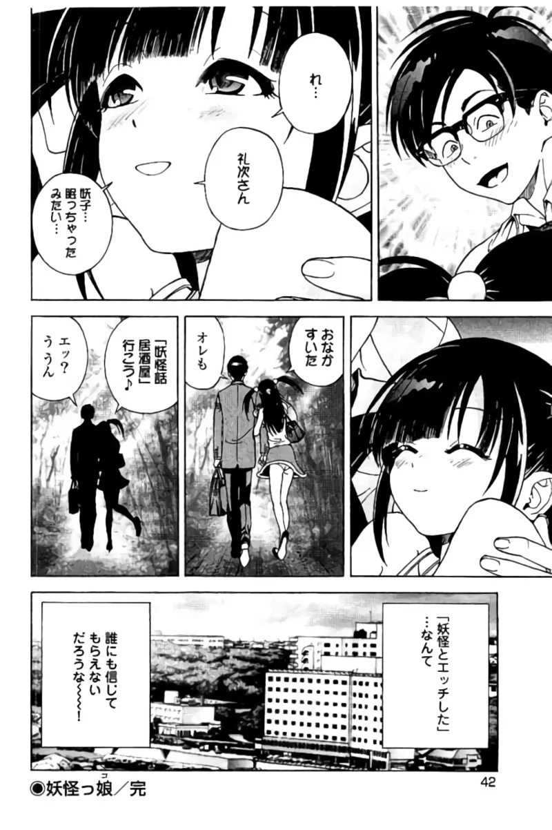 新·校内写生 vol.2 Page.43