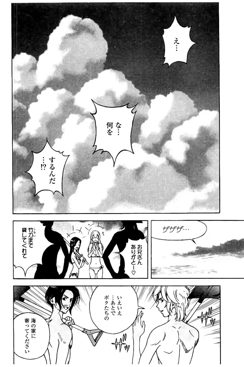 新·校内写生 vol.2 Page.51