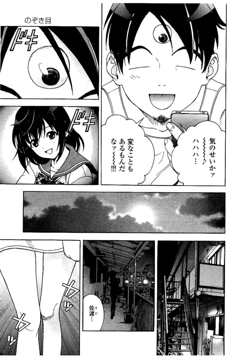 新·校内写生 vol.2 Page.68