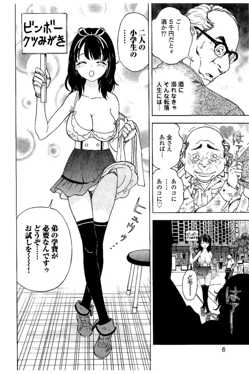 新·校内写生 vol.2 Page.7